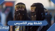 اجمل تصاميم كشخة يوم التاسيس السعودي 2025 رجال ونساء