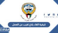 كيفية الغاء بلاغ تغيب عامل وافد عن العمل