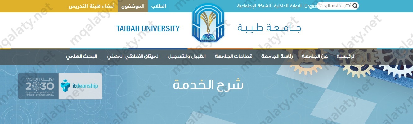 كيفية تسجيل الدخول جامعة طيبه بلاك بورد للطلاب