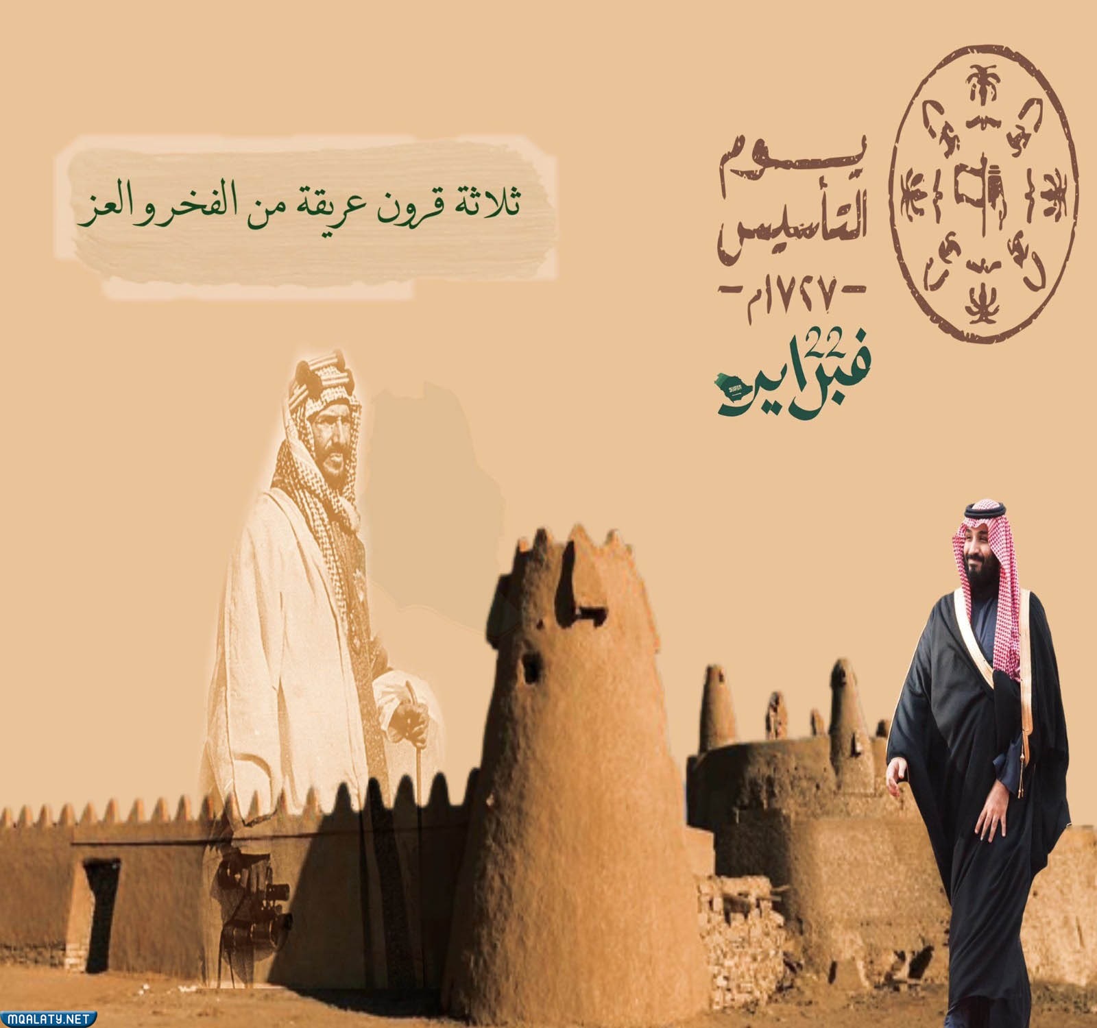 لوحه عن يوم التاسيس