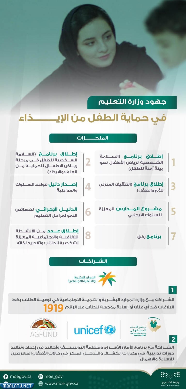 ما هو برنامج رفق 1444 لحماية الاطفال من العنف المدرسي
