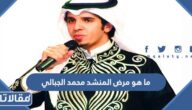 ما هو مرض المنشد محمد الجبالي