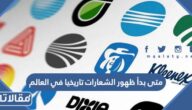 متى بدأ ظهور الشعارات تاريخيا في العالم