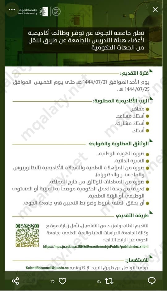 متى ينتهي التقديم في الوظائف الاكاديمية جامعة الجوف 1444