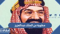 مطوية عن الملك عبدالعزيز آل سعود pdf