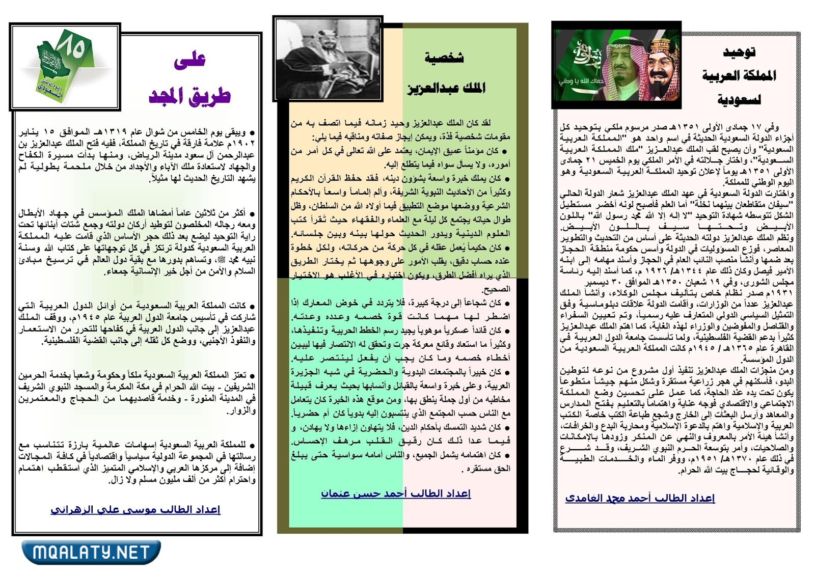مطوية عن الملك عبدالعزيز
