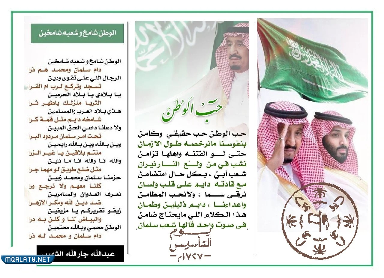 مطوية عن يوم التأسيس السعودي