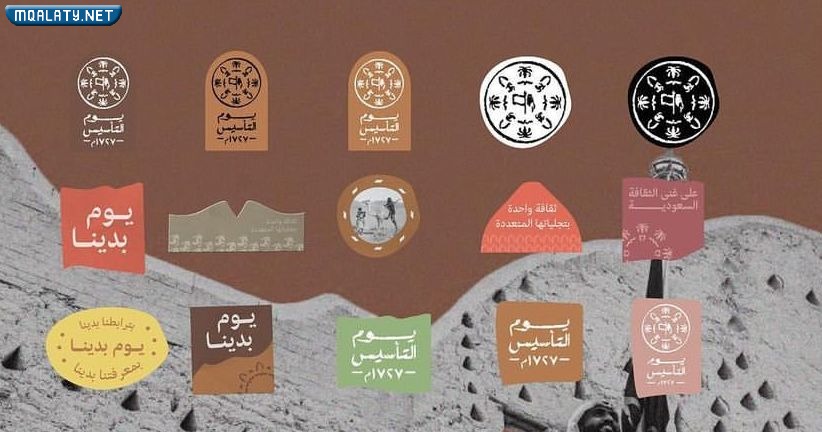 ملصقات يوم التأسيس 2023