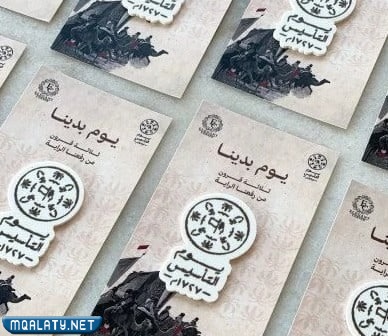 ملصقات يوم التاسيس السعودي