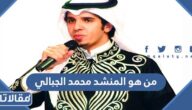 من هو المنشد محمد الجبالي ويكيبيديا