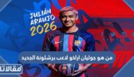 من هو جوليان اراخو لاعب برشلونة الجديد
