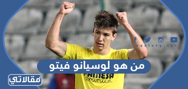 من هو لوسيانو فيتو