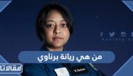 من هي ريانة برناوي اول رائدة فضاء سعودية