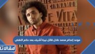 موعد إعدام محمد عادل قاتل نيرة أشرف بعد حكم النقض