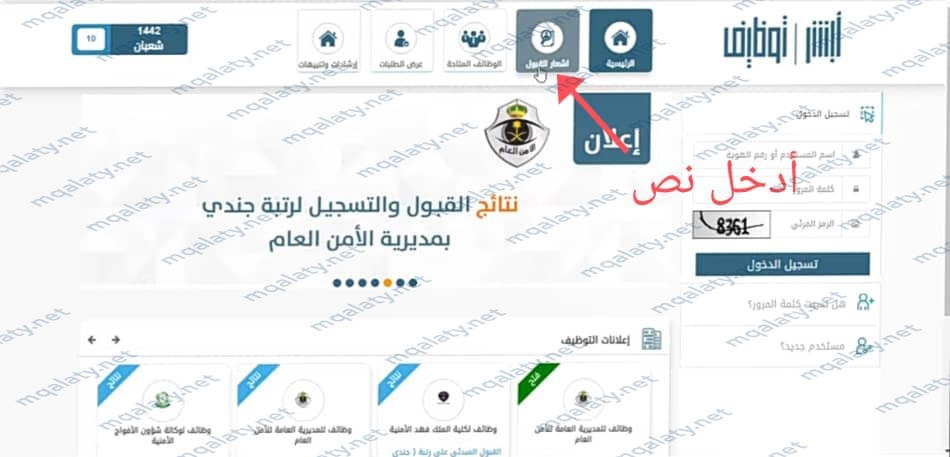نتائج القبول النهائي مكافحة المخدرات 1444 نساء