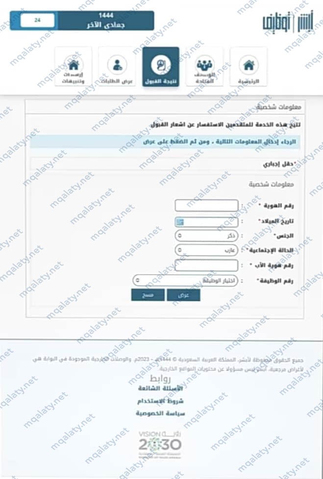 نتائج القبول النهائي مكافحة المخدرات 1444 نساء