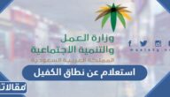 استعلام عن نطاق الكفيل برقم الإقامة أو رقم الحدود 1444