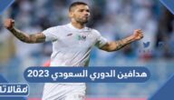 قائمة هدافين الدوري السعودي 2023
