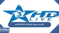 هل بين سبورت تذيع كاس العالم للانديه