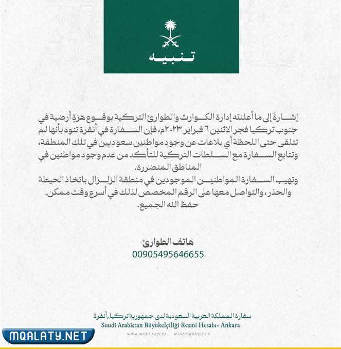 هل حدث زلزال في السعودية اليوم