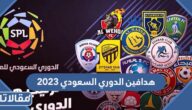من هم هدافين الدوري السعودي 2023