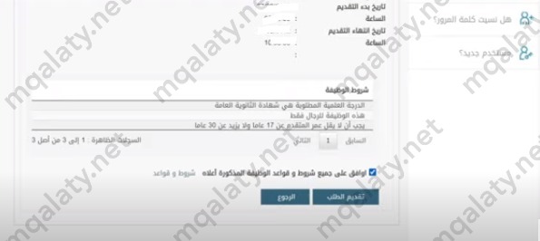 تقديم طلب
