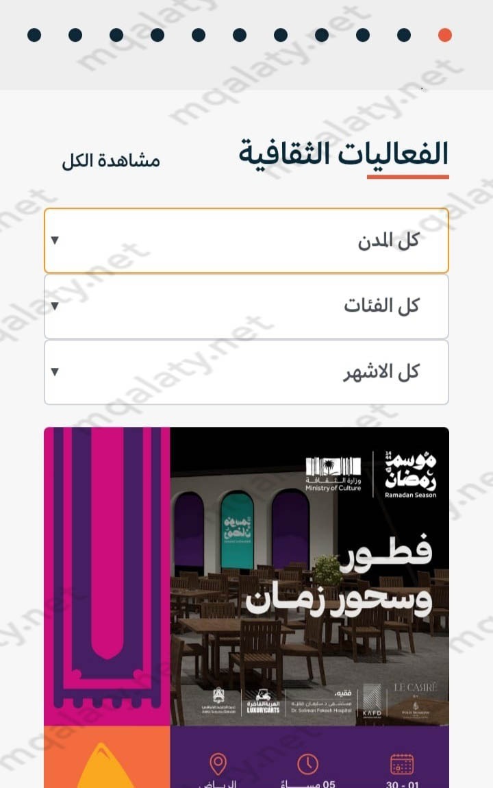 كيفية حجز التذاكر لموسم رمضان في الرياض