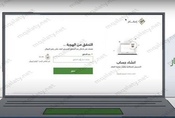 كيف اتابع حالة طلبي في منصة احكام 2023 بالخطوات