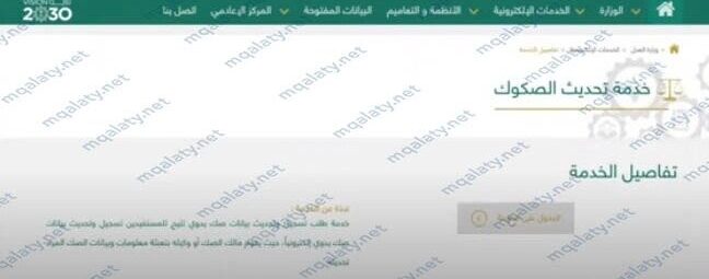 طريقة تحويل صك عقاري قديم إلى الكتروني