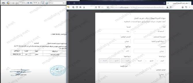 رابط طباعة بطاقة الهيئة السعودية للتخصصات الصحية
