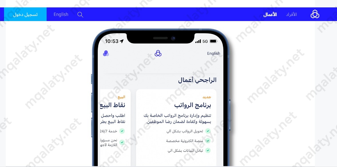 خطوات التسجيل في الراجحي أعمال