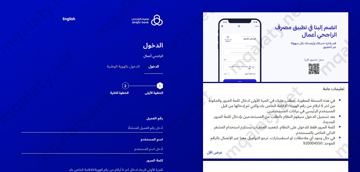 خطوات التسجيل في الراجحي أعمال