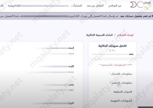 خطوات التسجيل في بوابة العمل عن بعد