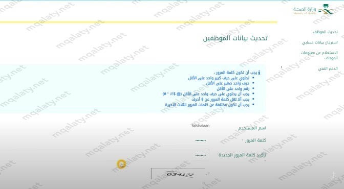 إدخال كلمة مرور جديدة