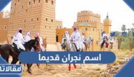ما هو اسم نجران قديماً ولماذا سميت بهذا الاسم