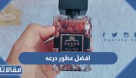 قائمة افضل عطور درعه 2025 بالاسعار