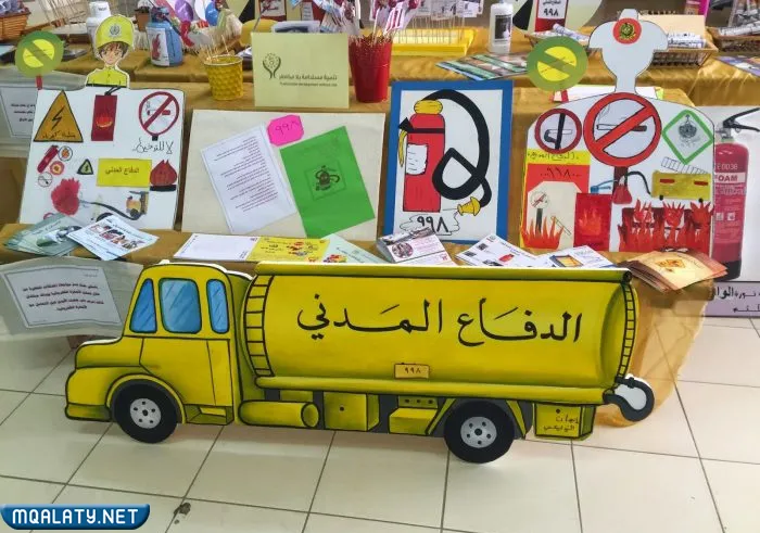 افكار للاحتفال باليوم العالمي للدفاع المدني 1444 للاطفال