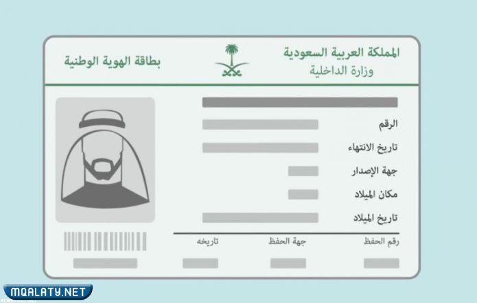 الاستعلام عن تاريخ اصدار الحفيظة