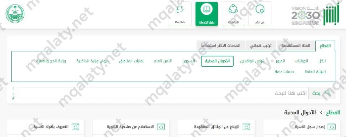 الاستعلام عن تاريخ اصدار الحفيظة