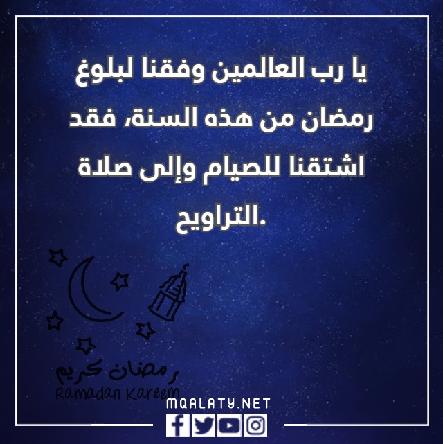 اجمل عبارات اللهم بلغنا رمضان تويتر مكتوبة
