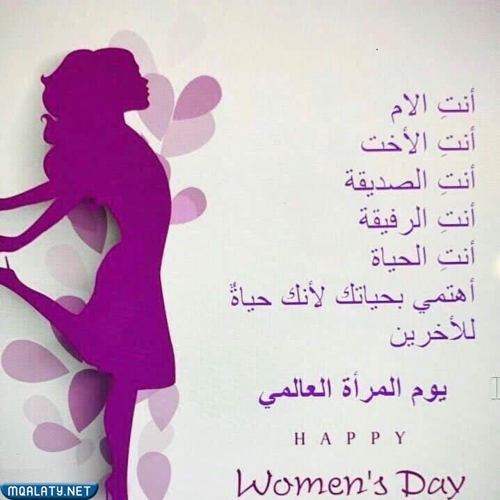 بطاقات تهنئة يوم المرأة العالمي