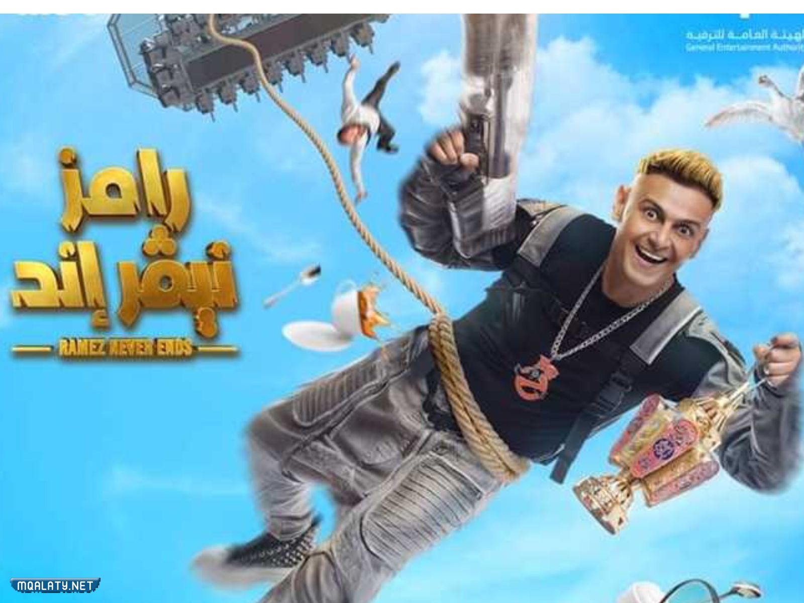 بوستر برنامج رامز جلال رمضان 2023