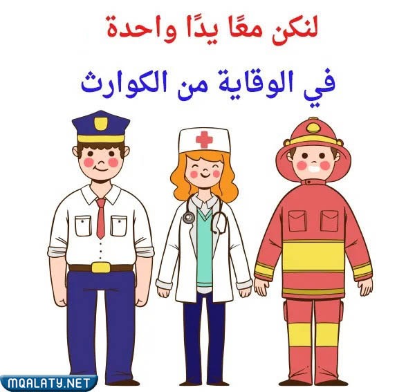 افكار الاحتفال يوم الدفاع المدني للاطفال