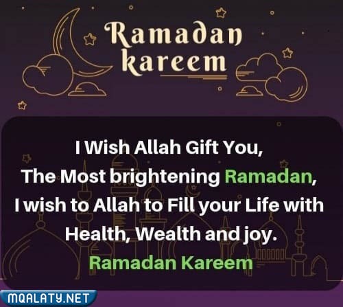تهنئة رمضان بالانجليزي