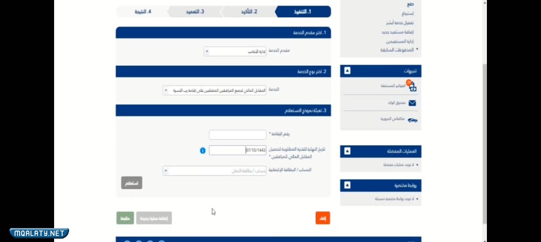 حاسبة رسوم المرافقين والتابعين