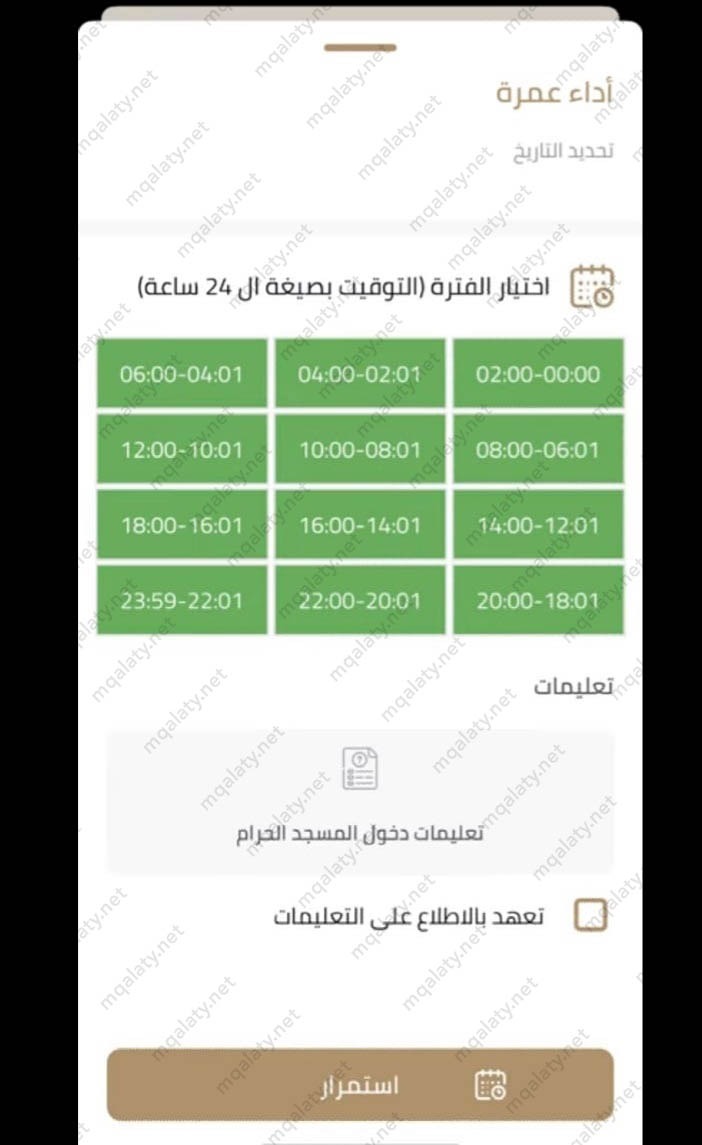 طريقة حجز تصريح العمرة في رمضان 2023 عبر تطبيق نسك