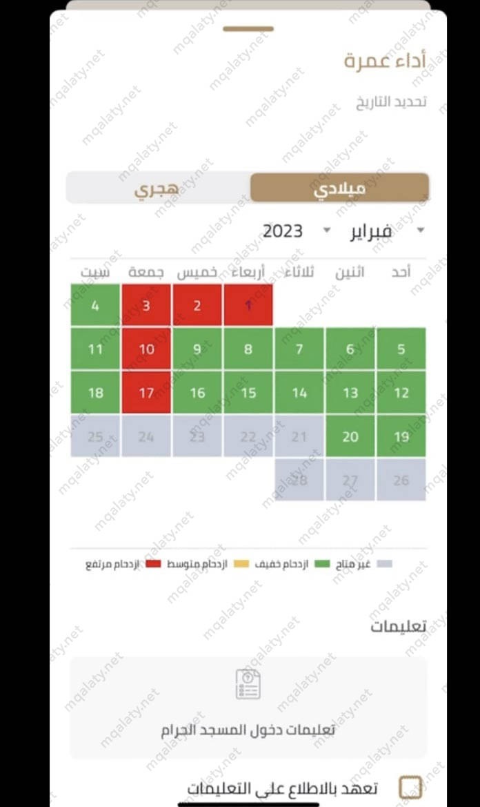 طريقة حجز تصريح العمرة في رمضان 2023 عبر تطبيق نسك