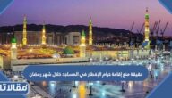 حقيقة منع إقامة خيام الإفطار في المساجد خلال شهر رمضان 2023
