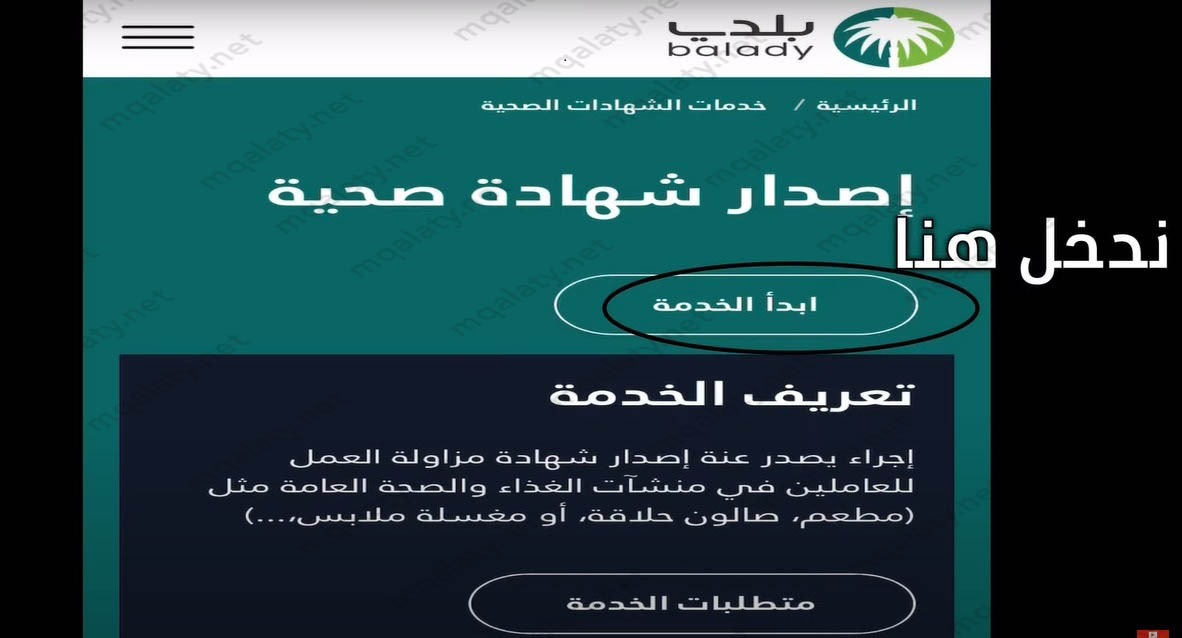خطوات استخراج شهادة صحية للسعوديين