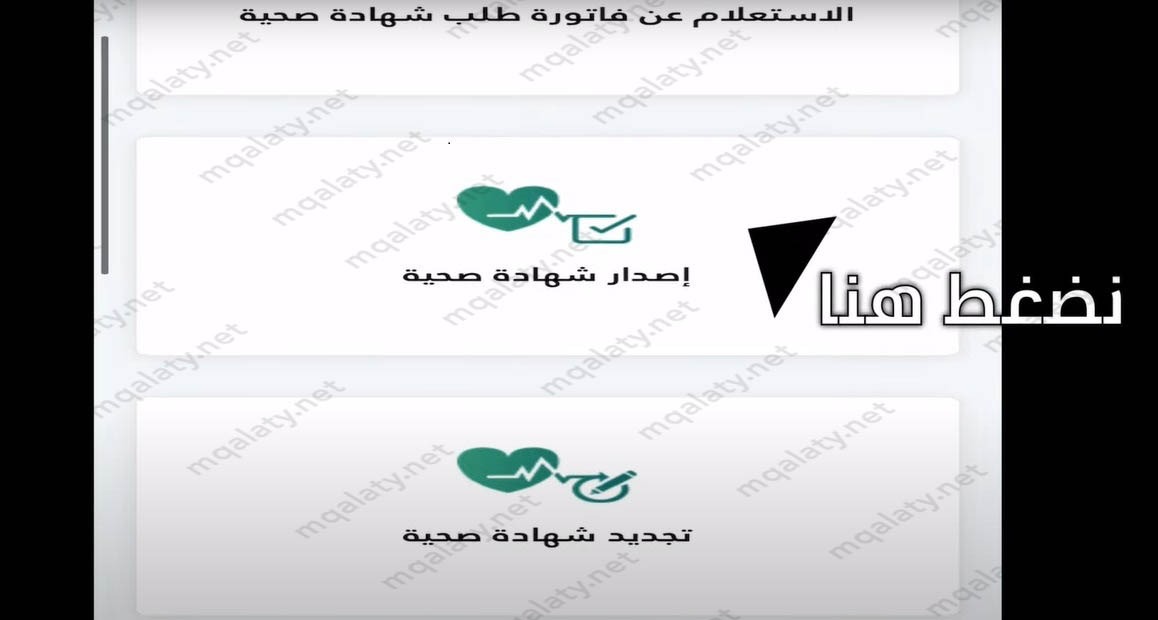 خطوات استخراج شهادة صحية للسعوديين